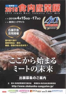 第４０回食肉産業展２０１５の出展申込受付