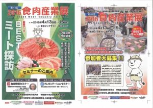 第４１回食肉産業展２０１６