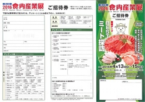 第４１回食肉産業展２０１６満小間御礼