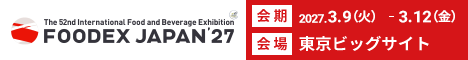 FOODEX JAPAN 2027